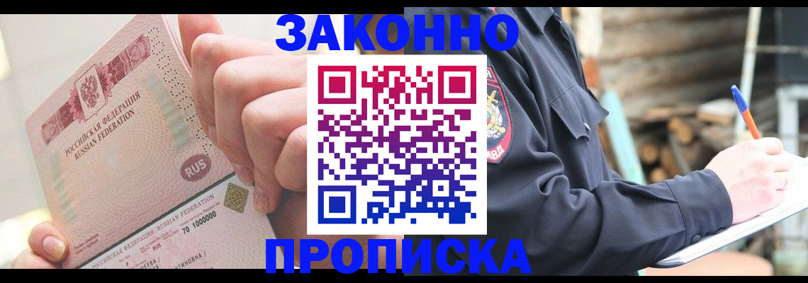 прописка паспорт в Зеленокумске