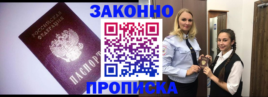 временная регистрация для всех в Зеленокумске