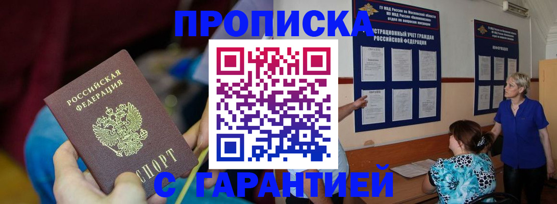 прописка 2025 в Зеленокумске