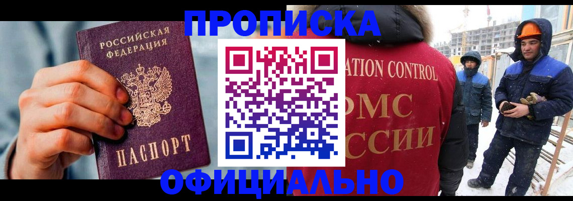 прописка для работы в Зеленокумске